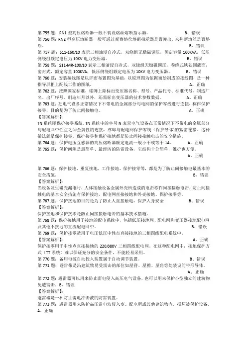 高压电工考试答案解析