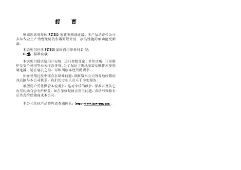 普传pi7500变频器说明书