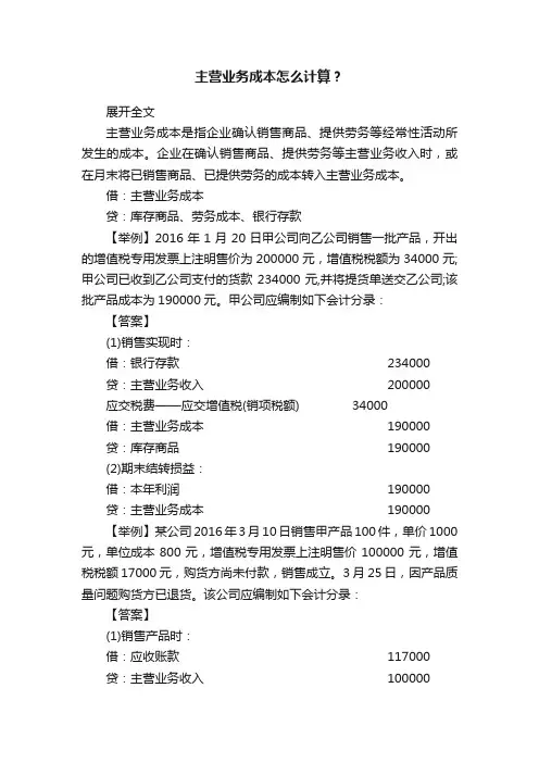 主营业务成本怎么计算？