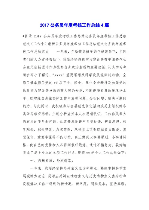 2017公务员年度考核工作总结4篇