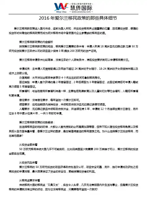 2016年爱尔兰移民政策的那些具体细节