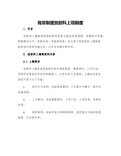 规章制度放射科上墙制度