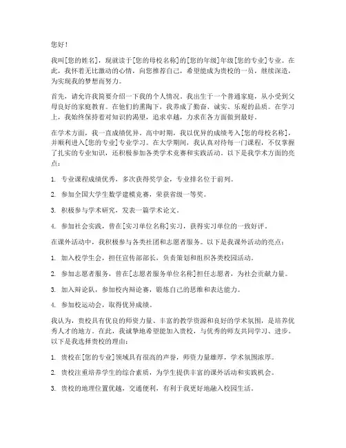 个人学校自我推荐信范文