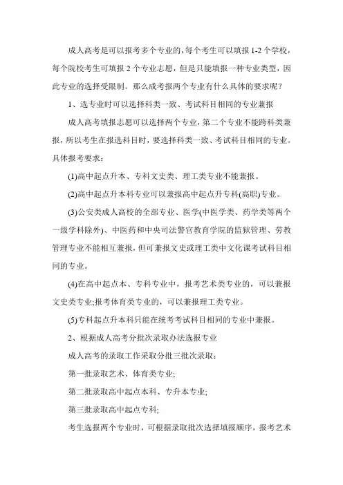 成考可以报两个专业吗