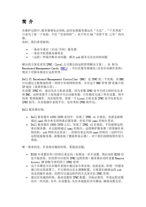 IPMI简述