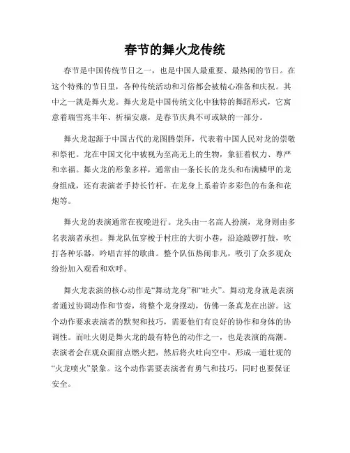 春节的舞火龙传统