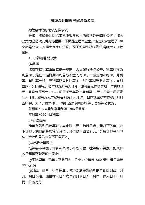 初级会计职称考试必背公式