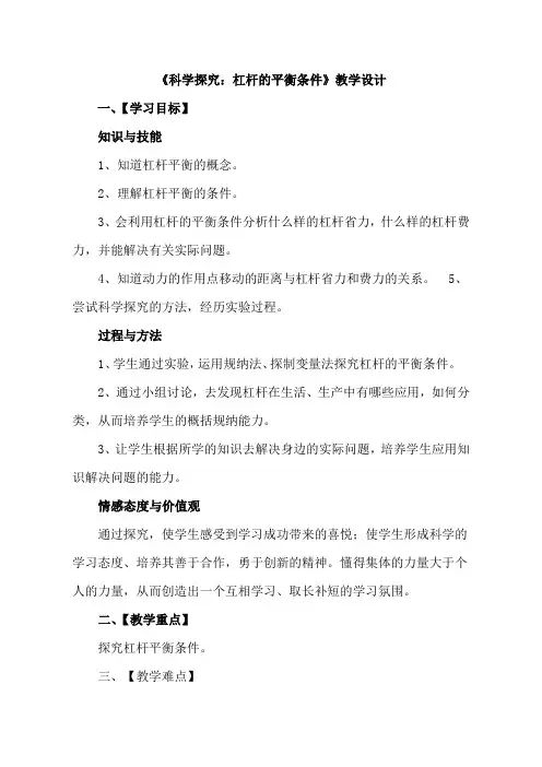 沪科版八年级物理下册《科学探究杠杆的平衡条件》教学设计