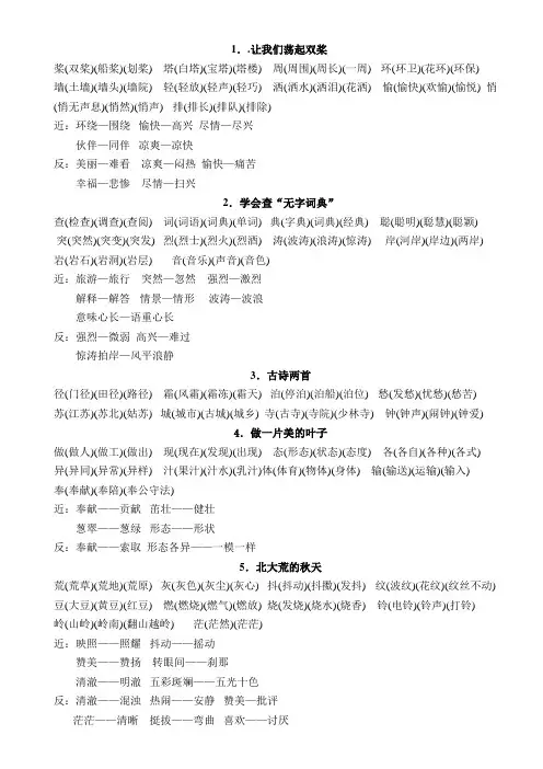 三年级语文上册组词。近义反义词