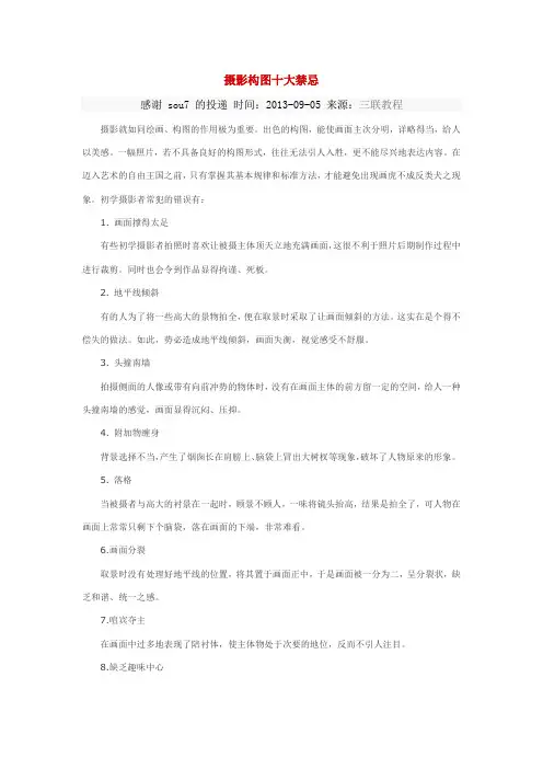 摄影构图十大禁忌