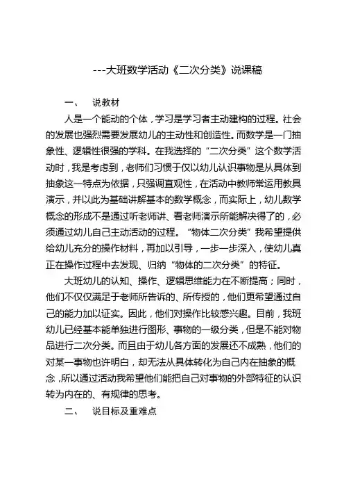 幼儿园大班数学二次分类说课稿