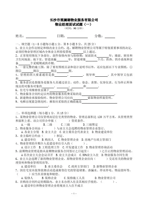 物业经理笔试(一)