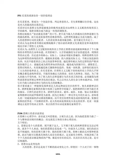 最新现代西方哲学考试要点.优选