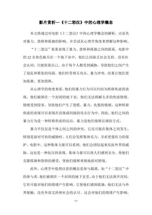 影片赏析—《十二怒汉》中的心理学概念
