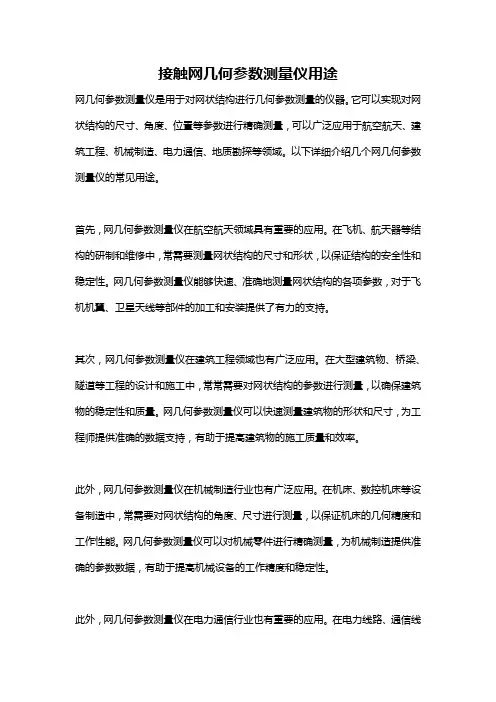 接触网几何参数测量仪用途