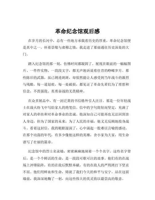革命纪念馆观后感