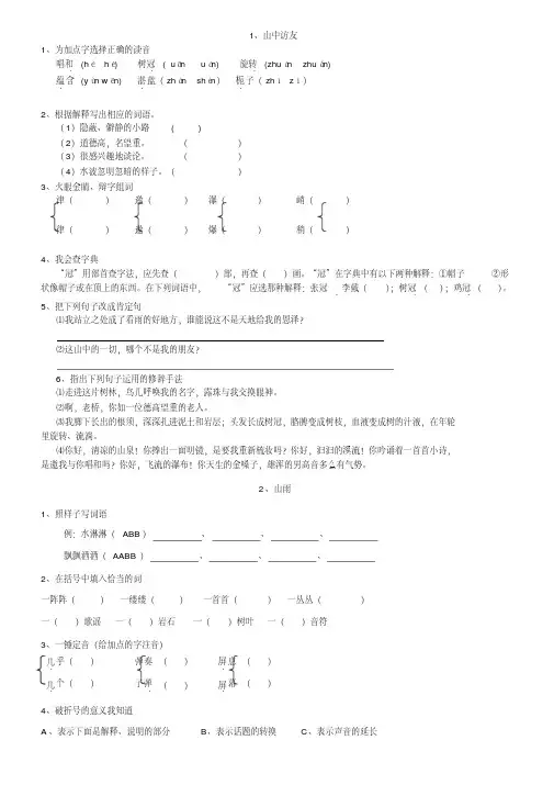 人教版语文六年级上册课课练