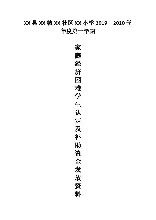 家庭经济困难学生生活补助认定方案、评审名单