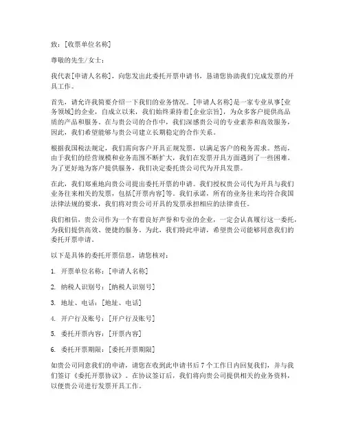 委托开票申请书模板