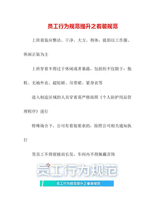 员工行为规范提升之着装规范