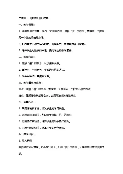 三年级上《倍的认识》教案