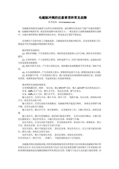 电磁脉冲阀的注意事项和常见故障