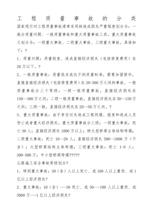 工程事故等级划分