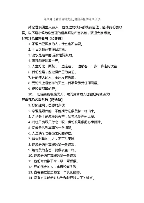 经典拜伦名言名句大全_出自拜伦的经典语录_经典名言