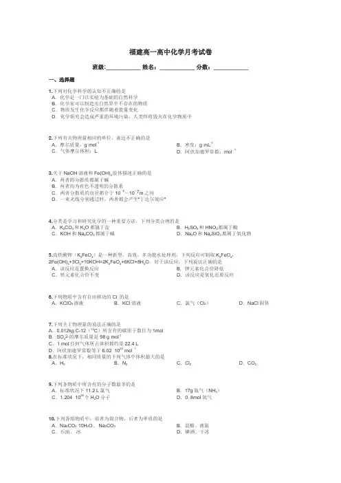 福建高一高中化学月考试卷带答案解析
