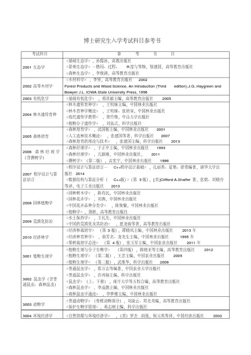 博士研究生入学考试科目参考书