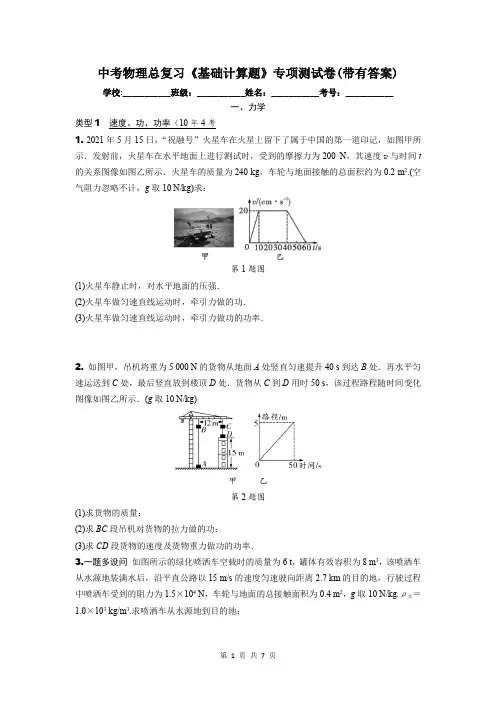 中考物理总复习《基础计算题》专项测试卷(带有答案)
