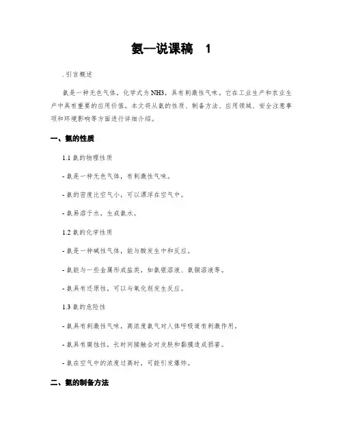 氨--说课稿  1
