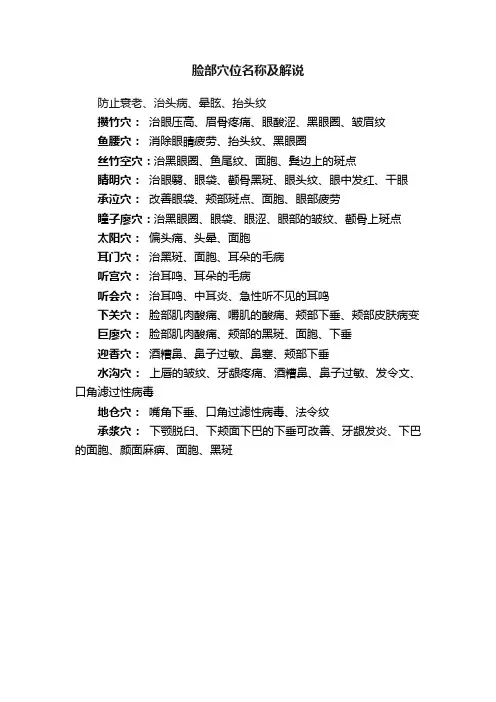 脸部穴位名称及解说