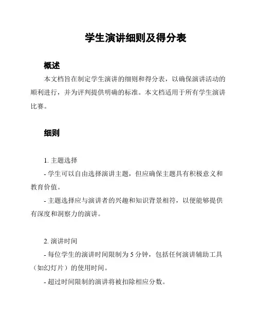学生演讲细则及得分表