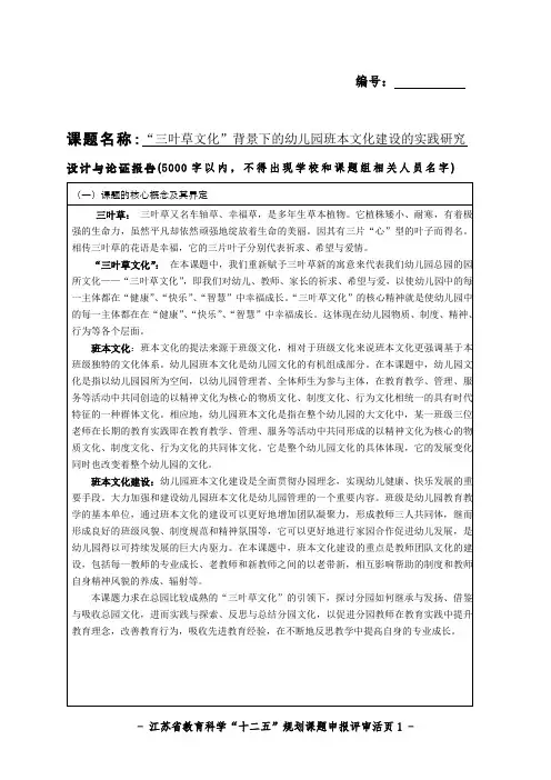 “三叶草文化”背景下的班本文化建设的实践研究1