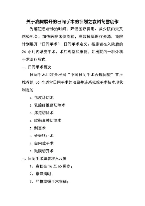 关于我院开展日间手术的计划和流程
