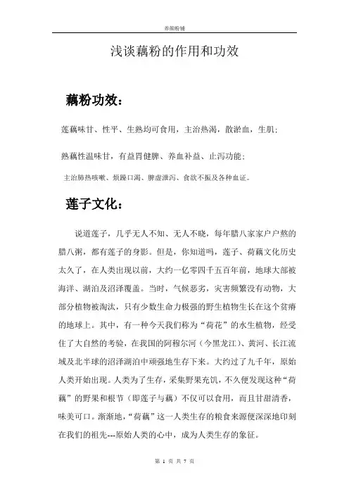 浅谈藕粉的作用和功效