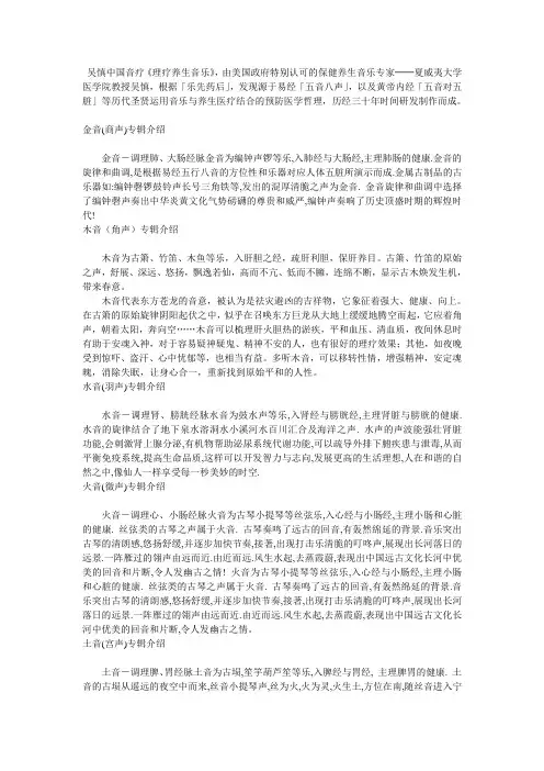 五音疗养