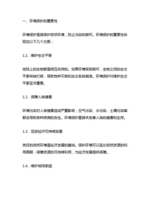 环境保护与生态文明建设知识手册