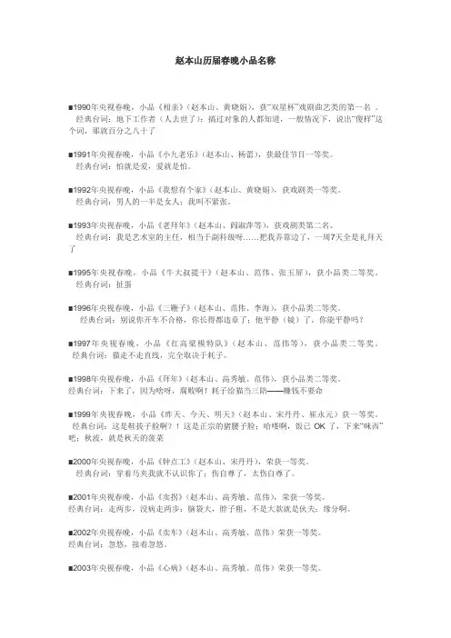 赵本山历届春晚小品名称