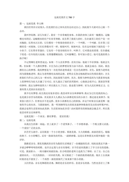 这就是我作文700字优秀作文