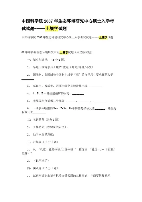考博试题大全
