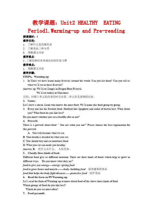 高中英语 B3 unit 2 Healthy Eating 整单元教案 新人教版必修3