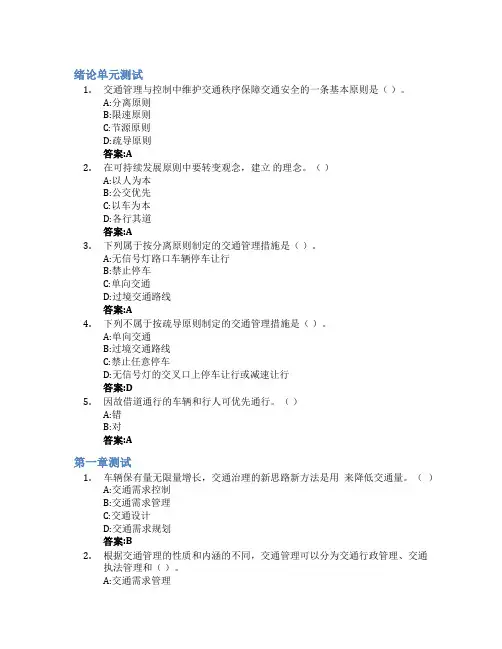 交通管理与控制智慧树知到答案章节测试2023年武汉科技大学