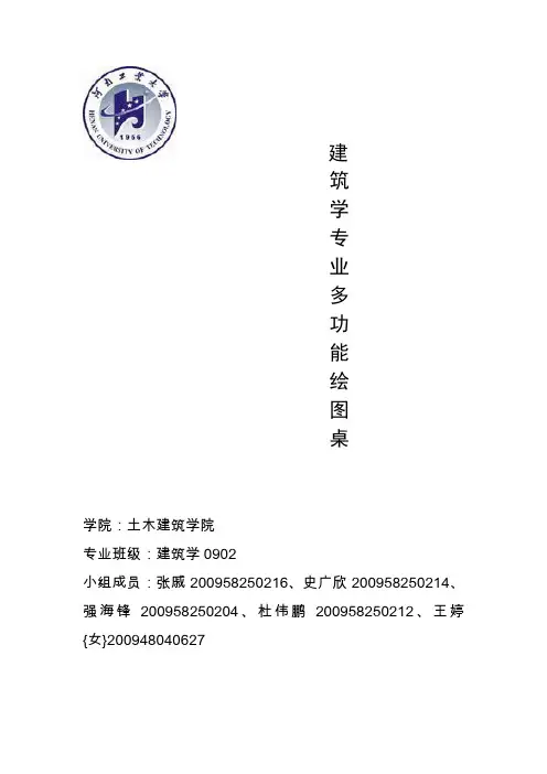 建筑学专业多功能绘图桌