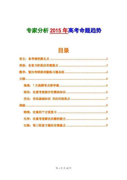 2015高考命题趋势分析(最新精华版)