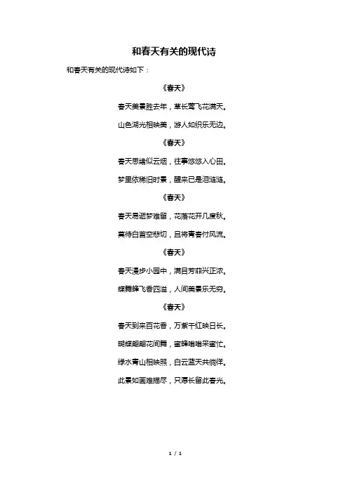 和春天有关的现代诗