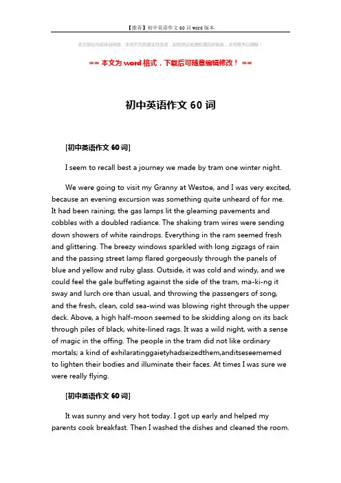 【推荐】初中英语作文60词word版本 (2页)