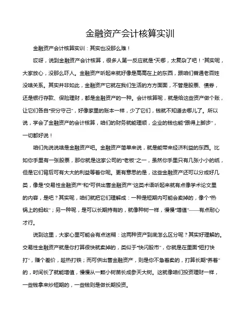 金融资产会计核算实训