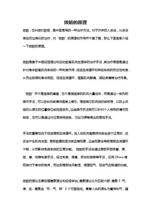 拨筋的原理